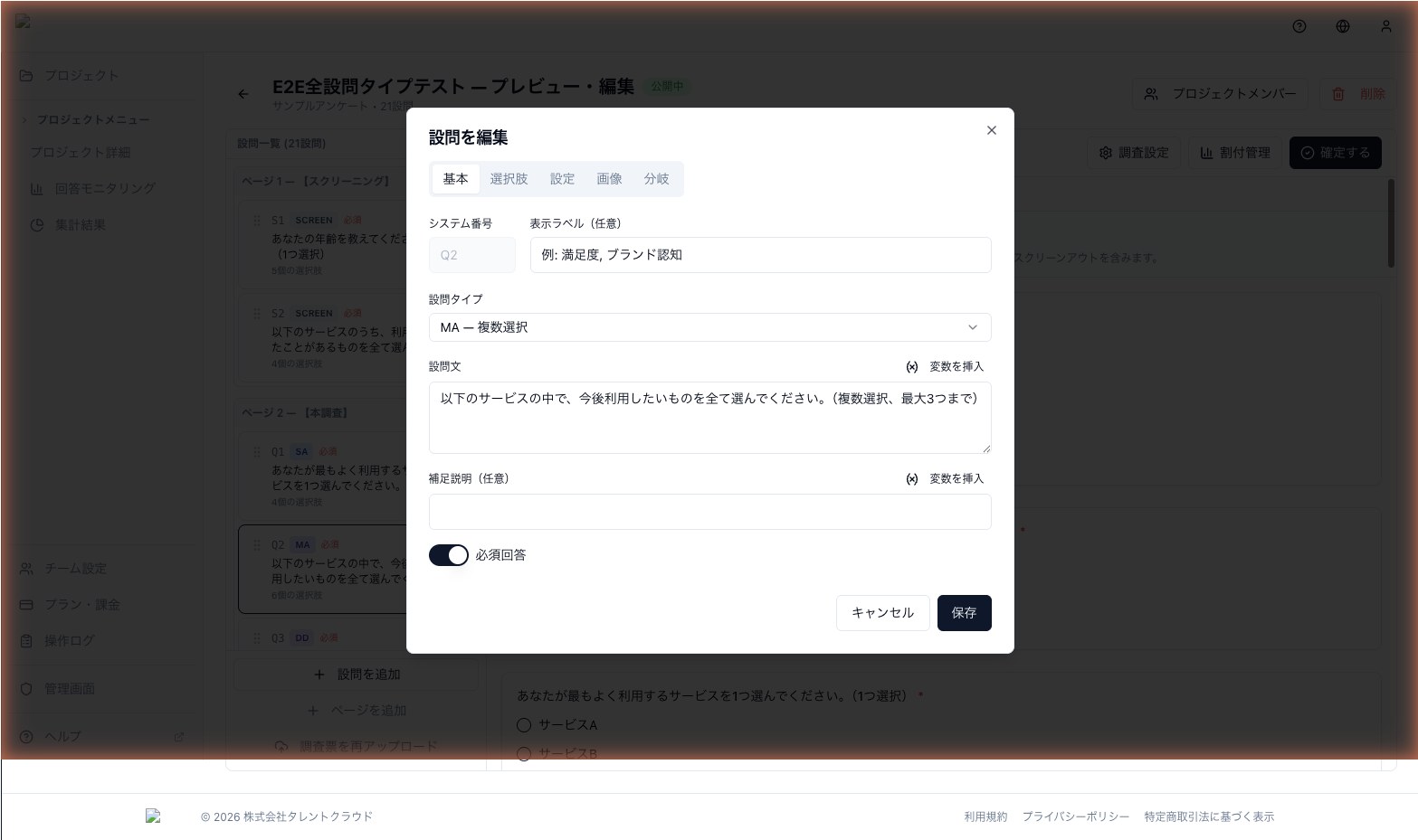 設問編集ダイアログ — 設問文や補足説明欄の右上に「変数を挿入」ボタンが表示される